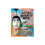 志村大爆笑之傻瓜殿下鴻門宴 (6DVD) ESLITE誠品