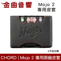 在飛比找樂天市場購物網優惠-Chord Mojo 2 二代 原廠 專用保護皮套 高級 保