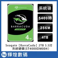 在飛比找蝦皮購物優惠-希捷新梭魚 Seagate BarraCuda 4TB 3.