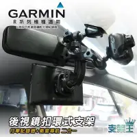 在飛比找Yahoo!奇摩拍賣優惠-支架王 GARMIN GPS衛星導航+GDR 行車記錄器 2