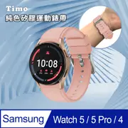 SAMSUNG三星 Galaxy Watch 6/5/4 純色矽膠運動替換錶帶-粉紅色