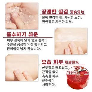 韓國 99% 潤澤紅石榴凝膠300g
