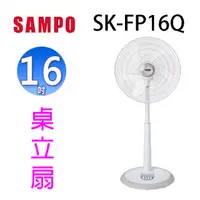 在飛比找蝦皮商城優惠-聲寶 SK-FP16Q 機械式16吋桌立扇