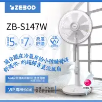 在飛比找博客來優惠-ZEBOD澤邦佳電 14吋靜音DC直流風扇(送耐熱盒+麵碗組