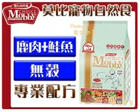 在飛比找PChome商店街優惠-【Plumes寵物部屋】莫比Mobby《鹿肉+鮭魚-愛貓無穀