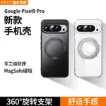 谷歌 PIXEL9 XL 手機殼 磁吸360旋轉支架 PIXEL8PRO 保護套 全包防摔 PIXEL9 透明簡約