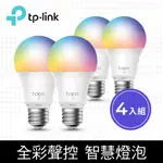 [4入組TP-LINK TAPO L530E 1600萬色 多彩調節 8.7W 節能LED WI-FI 全彩智能燈泡(支援GOOGLE音箱)