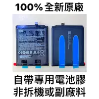 在飛比找蝦皮購物優惠-MI小米MIX3電池 100%全新原廠電池 聯強公司貨 改善