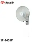 【尚朋堂】14吋 平面壁扇(SF-1451P)