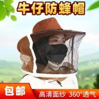 在飛比找蝦皮購物優惠-防蜂帽養蜂透氣型蜂具蜜蜂帽專用工具新品養蜂帽子防蜂罩(艾米尼
