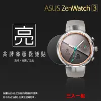 在飛比找Yahoo!奇摩拍賣優惠-亮面螢幕保護貼 ASUS 華碩 ZenWatch 3 WI5