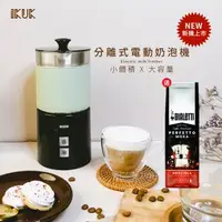 在飛比找森森購物網優惠-【IKUK艾可】分離式電動奶泡器840ml