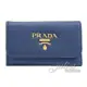 【全新現貨 補8個】茱麗葉精品 PRADA 1PG222 浮雕LOGO荔枝牛皮六孔鑰匙包.藍現金價$6,800