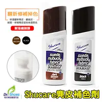 在飛比找蝦皮商城優惠-shucare舒凱爾麂皮補色劑 翻絨皮磨砂皮 翻新修補劑染色