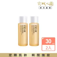 在飛比找momo購物網優惠-【牛爾京城之霜】尊榮訂製保濕醒膚露30ml x2入盒裝(60