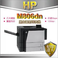 在飛比找Yahoo!奇摩拍賣優惠-【含運】HP LaserJet Enterprise M80