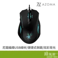 在飛比找蝦皮商城優惠-AZOMA GS70 電競滑鼠 有線滑鼠 光學 USB 黑色