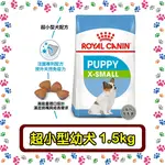 ROYAL CANIN 法國皇家 XSP 超小型幼犬(XJ31)--1.5公斤