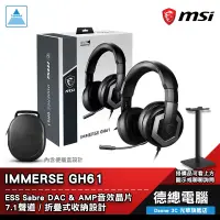 在飛比找蝦皮商城優惠-MSI 微星 Immerse GH61 電競耳機 耳機麥克風