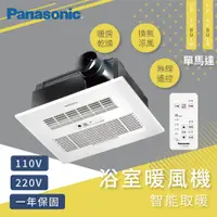 在飛比找蝦皮商城優惠-Panasonic國際牌 FV-40BU1W / FV-40