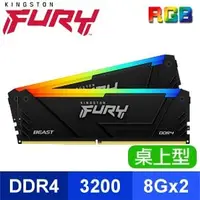 在飛比找AUTOBUY購物中心優惠-Kingston 金士頓 FURY Beast RGB 獸獵