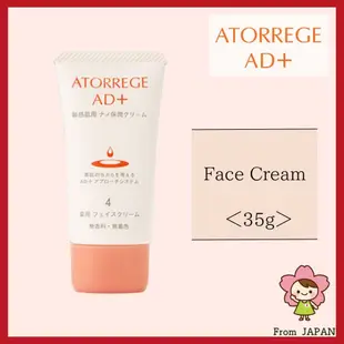 [日本直送/日本正品] Atorrege AD+ 面霜 35g Face Cream