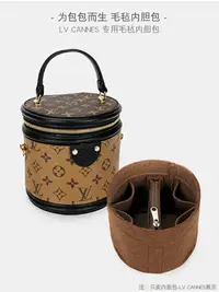 在飛比找樂天市場購物網優惠-適用Lv cannes圓筒包內膽包飯桶包內襯發財桶包水桶包中