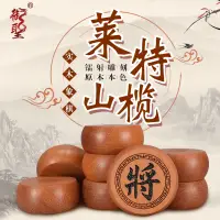 在飛比找樂天市場購物網優惠-中國象棋 象棋 御圣中國象棋萊特山欖大號象棋子中國象棋帶棋盤