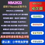 NBA2K22修改器 公員MC生涯街區滿能力徽章聲望衣服屬性每球必進MT