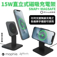 在飛比找蝦皮商城優惠-mophie Snap + MagSafe 15W 直立式 