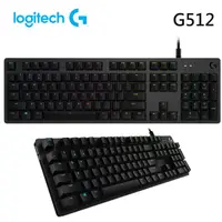 在飛比找工作狂購物網優惠-【Logitech】 G512 RGB機械式電競有線鍵盤(敲