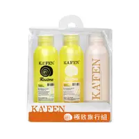 在飛比找蝦皮商城優惠-KAFEN 卡氛極致旅行組 60ml 3入組《日藥本舖》