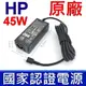 HP 45W TYPE-C 原廠變壓器 TPN-CA01 V5Y26AA TPN-DA15 hromebook 13