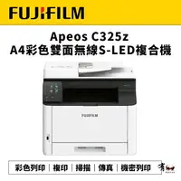 在飛比找樂天市場購物網優惠-【有購豐】FUJIFILM 富士 Apeos C325z 彩