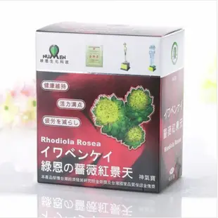 綠恩薔薇紅景天神氣寶 60粒/瓶 台安藥局