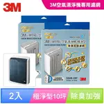 3M 極淨型10坪空氣清淨機專用除臭加強濾網1年份/超值2入組(濾網型號:T20AB-ORF)★3M 年終感恩回饋 ★299起免運 ◆訂單滿額折200