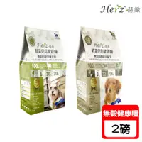 在飛比找ETMall東森購物網優惠-Herz赫緻 低溫烘焙健康犬糧-2磅(908g) X 1包