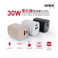 在飛比找蝦皮購物優惠-VERICO 30W iPhone15 充電器 氮化鎵 快充