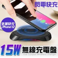 在飛比找蝦皮購物優惠-【支援15W快充】 無線充電盤 IPHONE 無線快速充電 