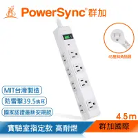 在飛比找博客來優惠-群加 PowerSync 2P+3P 1開8插尿素防燃插座電