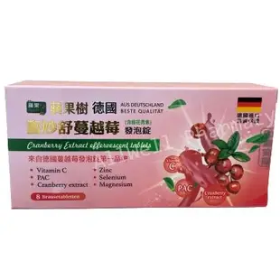 【藥局現貨】蘋果樹 維生素C+鋅發泡錠 / 維生素CDE+鋅發泡錠 / 蔓越莓發泡錠 無藥味 無糖 口感佳 德國進口