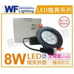 舞光 LED 8W 4000K 自然光 25度 9CM 全電壓 黑殼 可調角度 微笑崁燈 _ WF430791