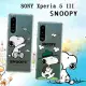 【SNOOPY 史努比】SONY Xperia 5 III 漸層彩繪空壓手機殼