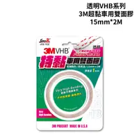 在飛比找Yahoo奇摩購物中心優惠-STREET-R 透明VHB系列3M超黏車用雙面膠 15mm