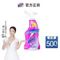 在飛比找蝦皮商城優惠-Vanish碧蓮衣物預潔劑 500ml 衣領精 去漬去汙 重