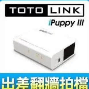 可攜式無線寬頻分享器 TOTOLINK iPuppy III