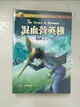 【書寶二手書T6／一般小說_GNT】混血營英雄2-海神之子_雷克‧萊爾頓