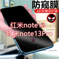 在飛比找蝦皮購物優惠-紅米 Note 13 Pro 5G 防窺玻璃貼 note13