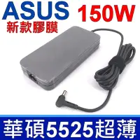 在飛比找Yahoo奇摩購物中心優惠-ASUS 150W 變壓器 5.5*2.5mm G74SX 