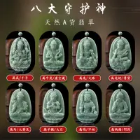 在飛比找蝦皮購物優惠-天然緬甸玉a貨附證書 守護神 本命佛 千手觀音 文殊菩薩 大